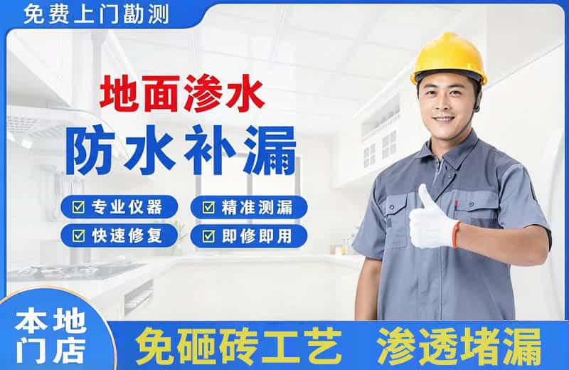 嬉子湖地面渗水维修