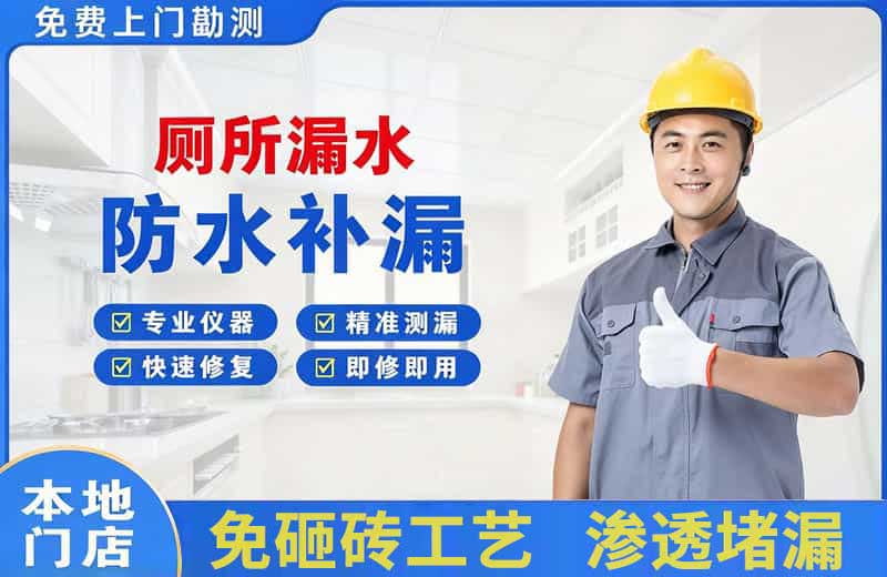嬉子湖厕所漏水维修