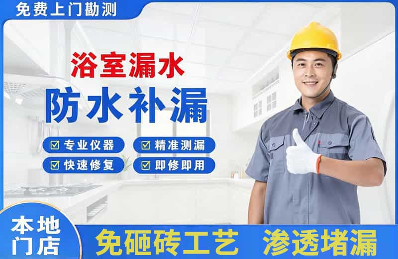 嬉子湖浴室漏水维修