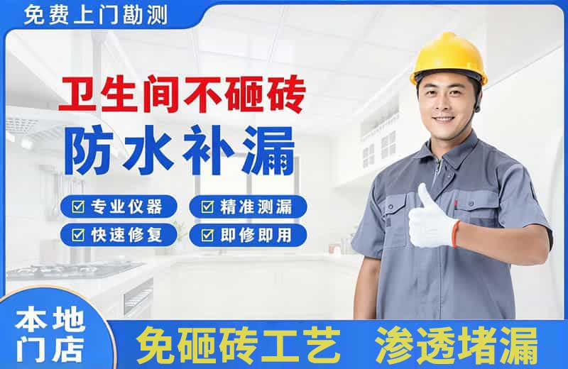 嬉子湖卫生间不砸砖修补漏水